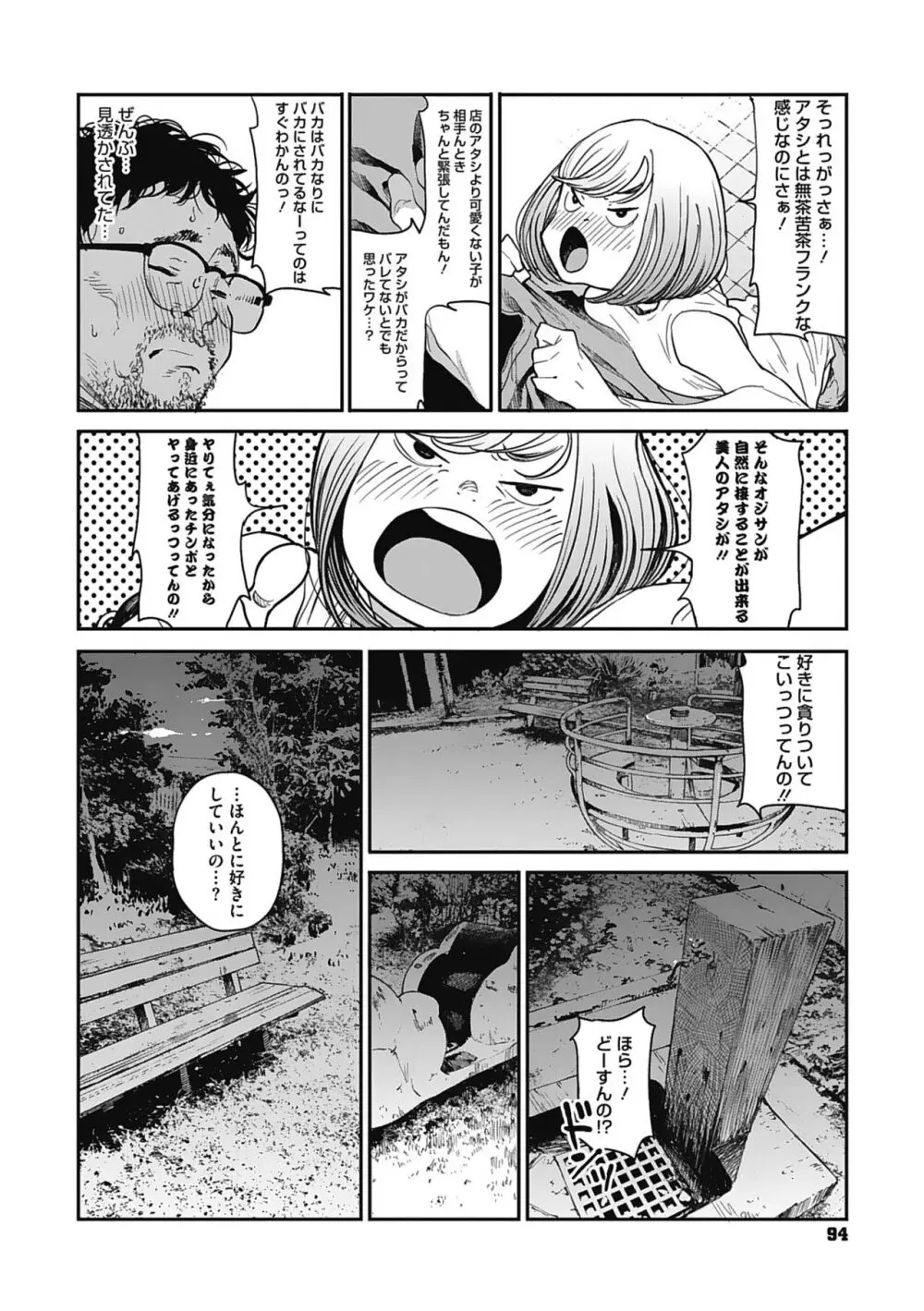 糸を撚る Page.93