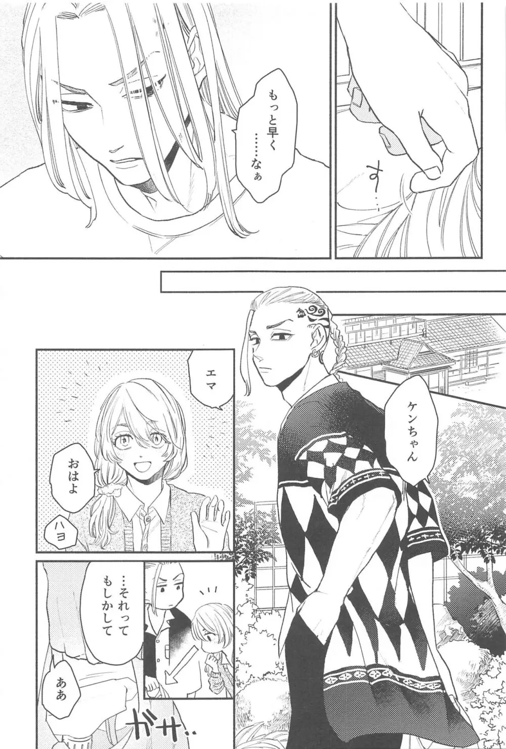 モーニングルーティン Page.18