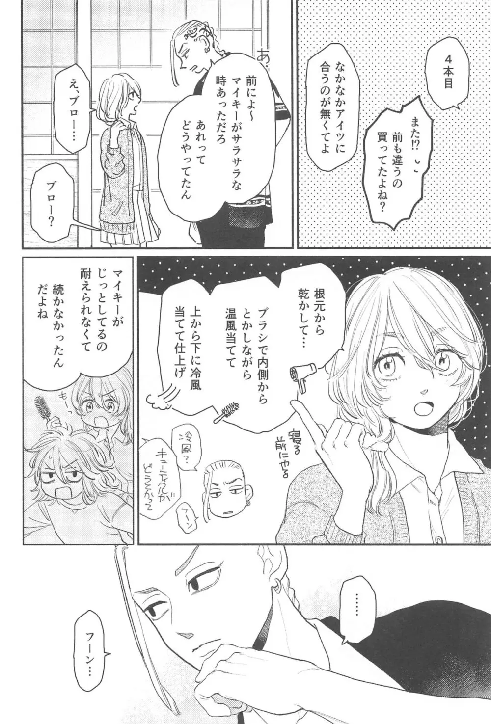 モーニングルーティン Page.19