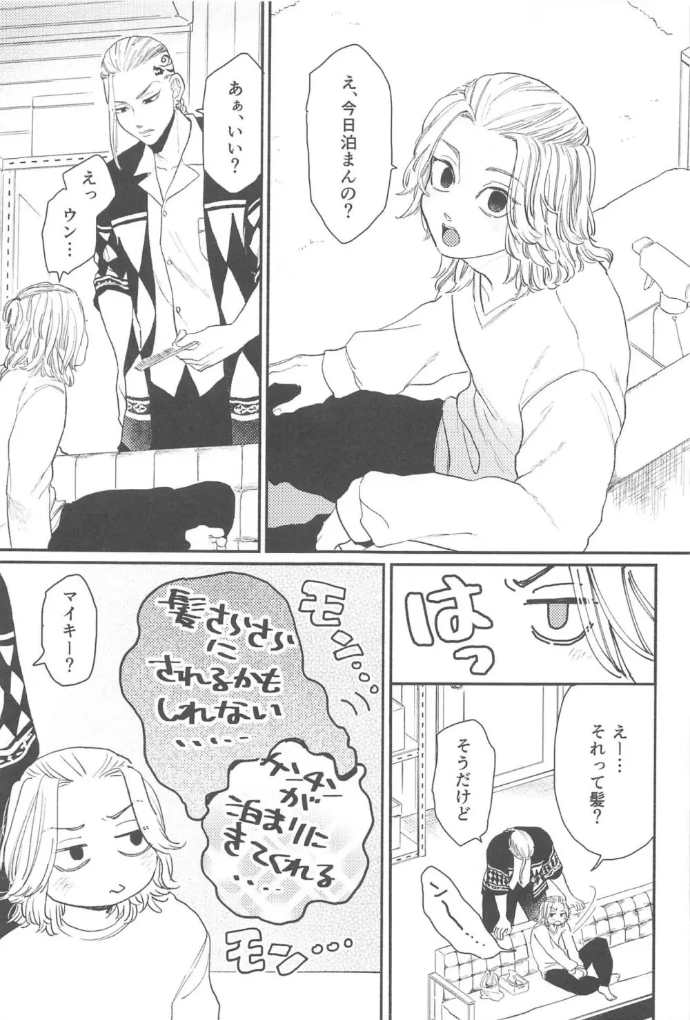 モーニングルーティン Page.20