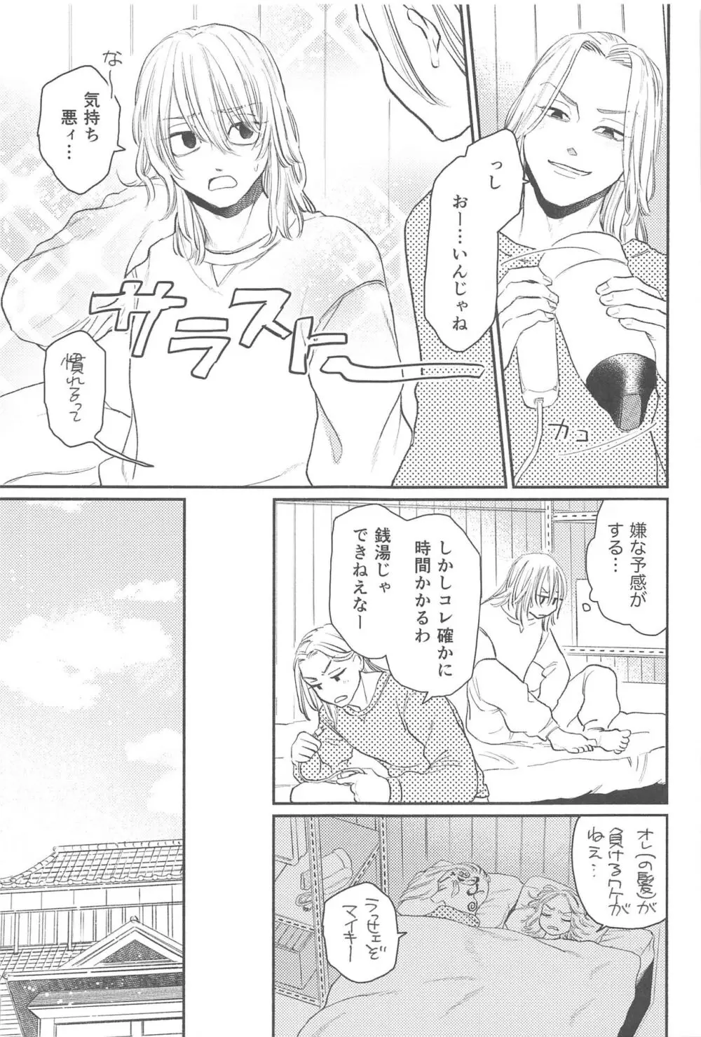 モーニングルーティン Page.22