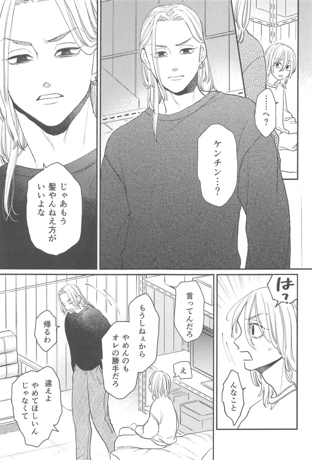 モーニングルーティン Page.26