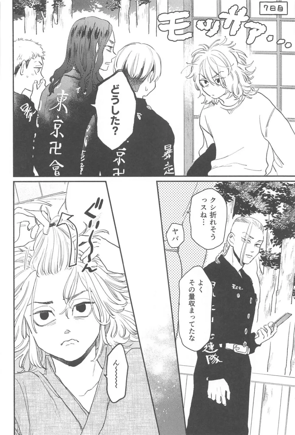 モーニングルーティン Page.29