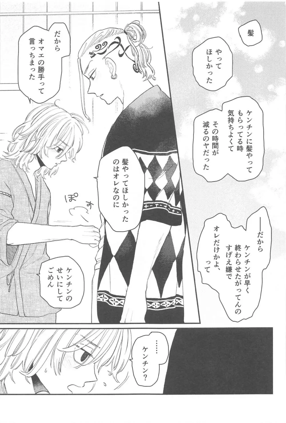 モーニングルーティン Page.34