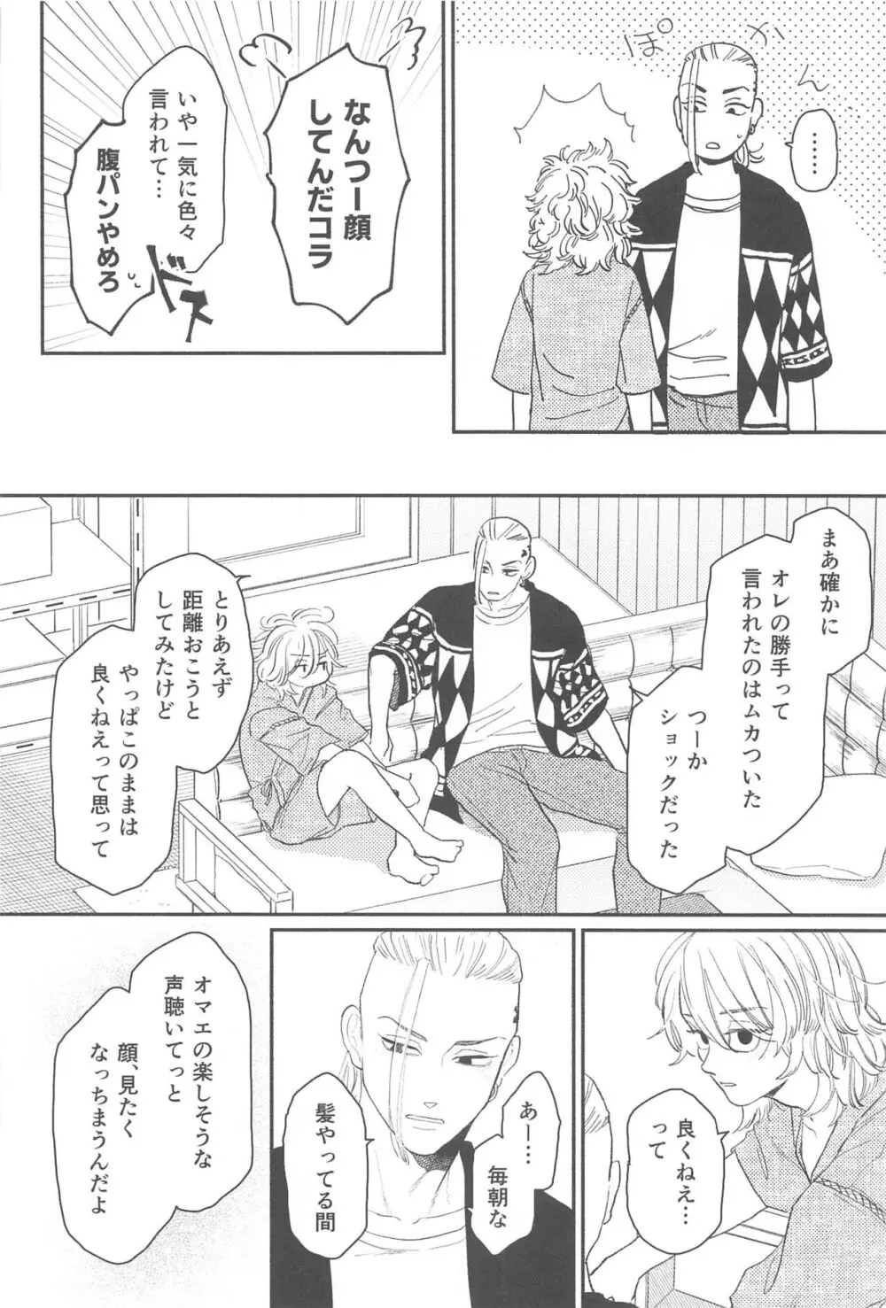 モーニングルーティン Page.35