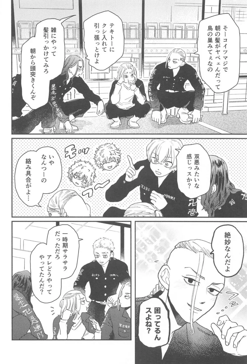 モーニングルーティン Page.7