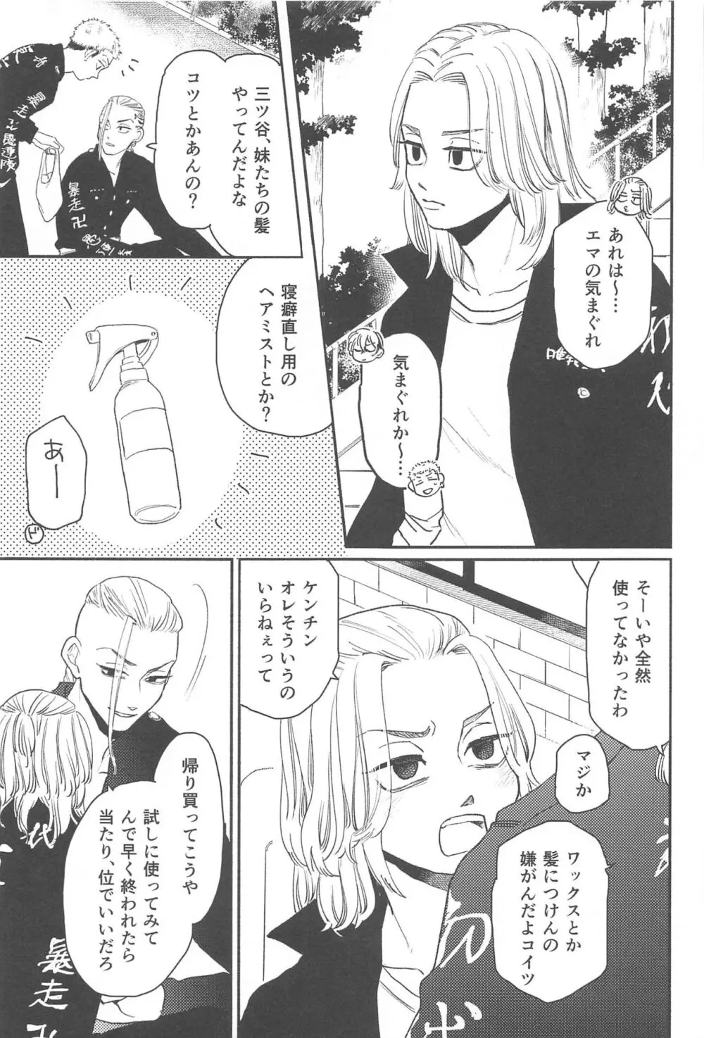 モーニングルーティン Page.8