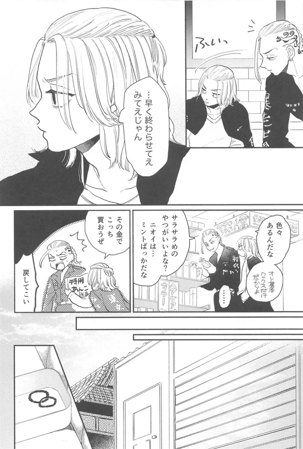 モーニングルーティン Page.9