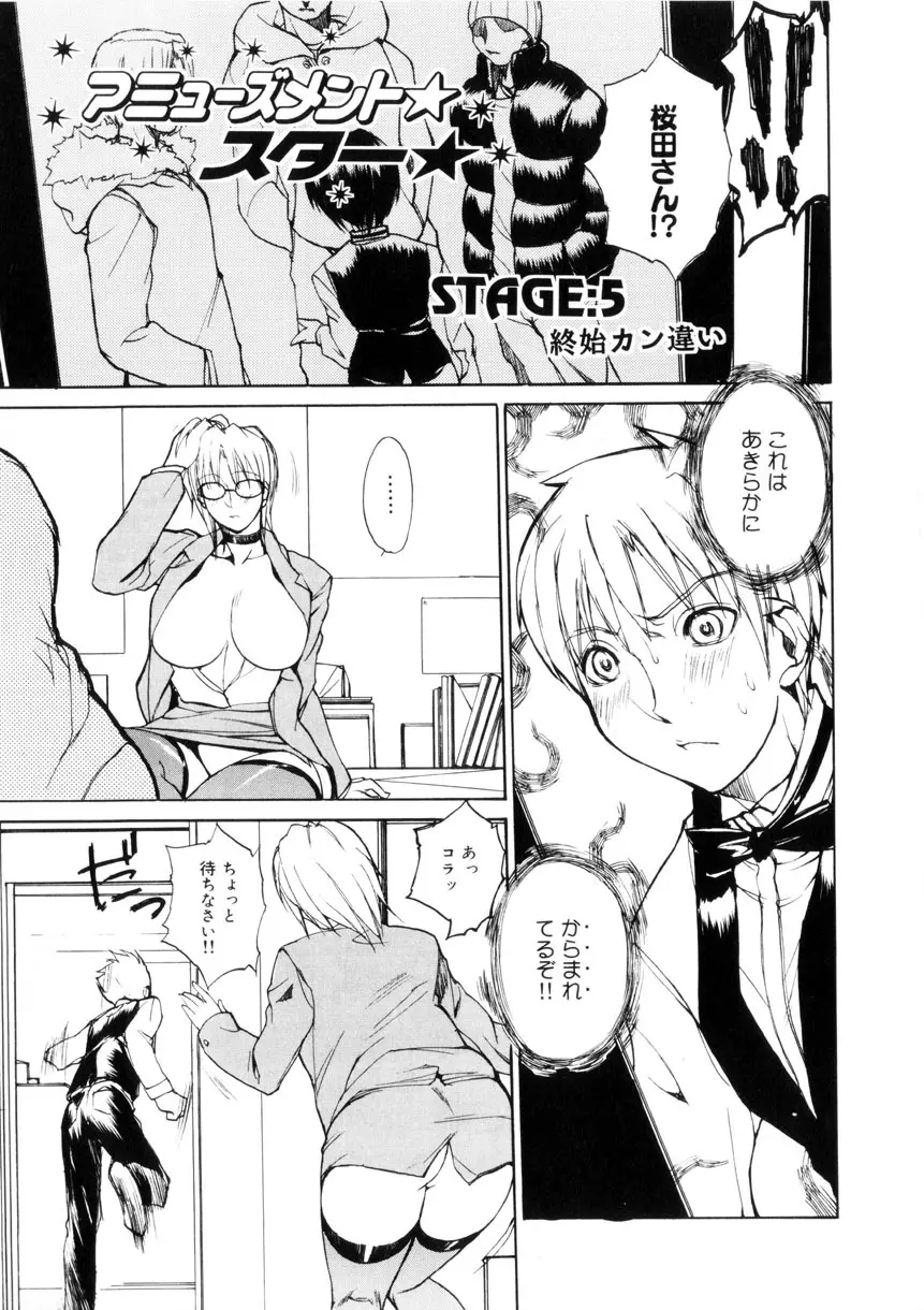 アミューズメント☆スター★ Page.74