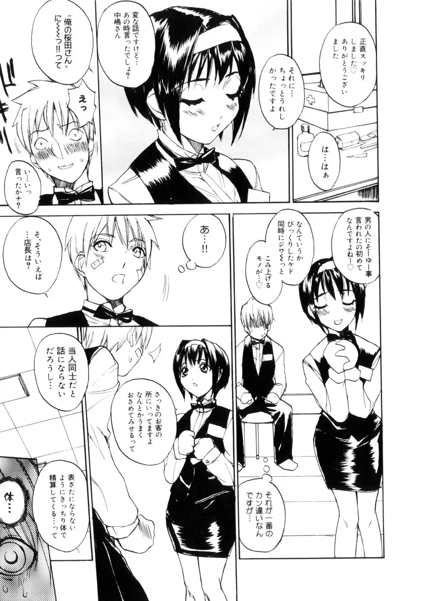 アミューズメント☆スター★ Page.78