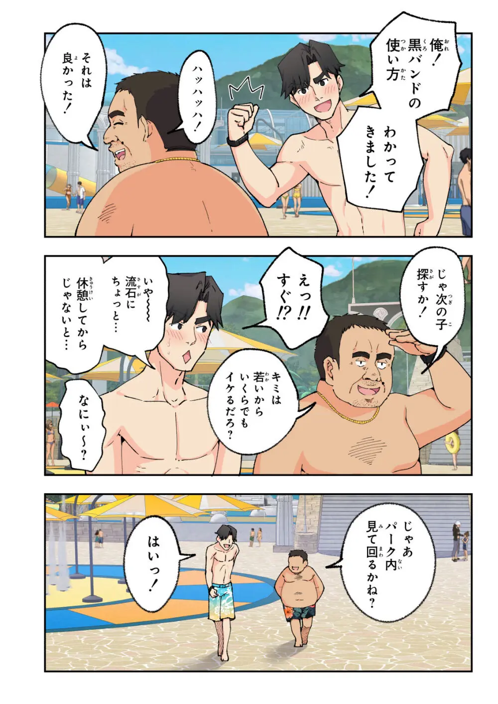 スパ・カイラクーア 2 Page.107