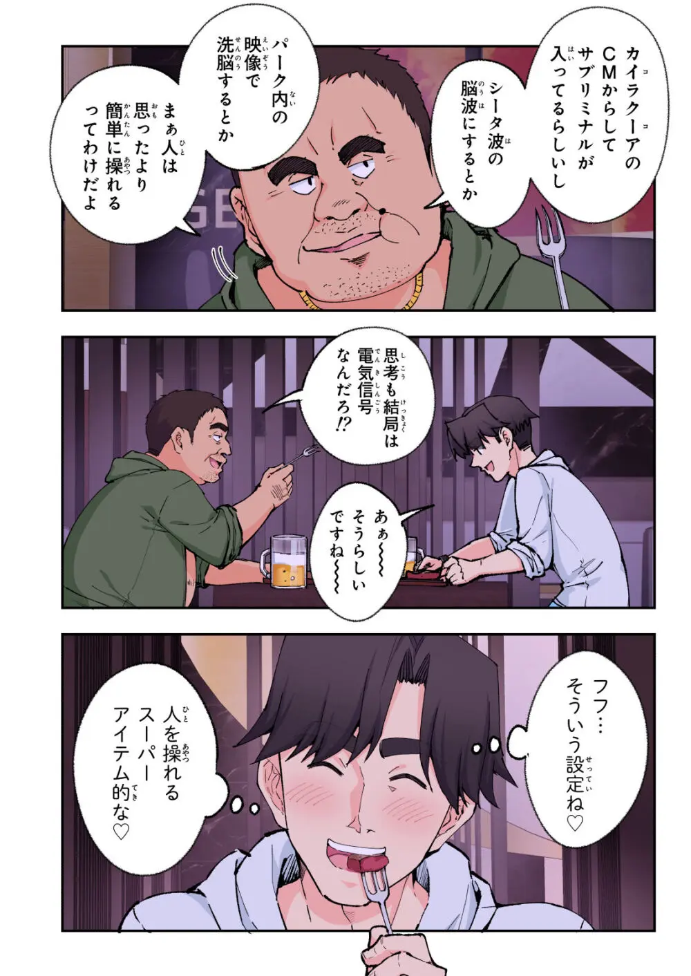 スパ・カイラクーア 2 Page.111