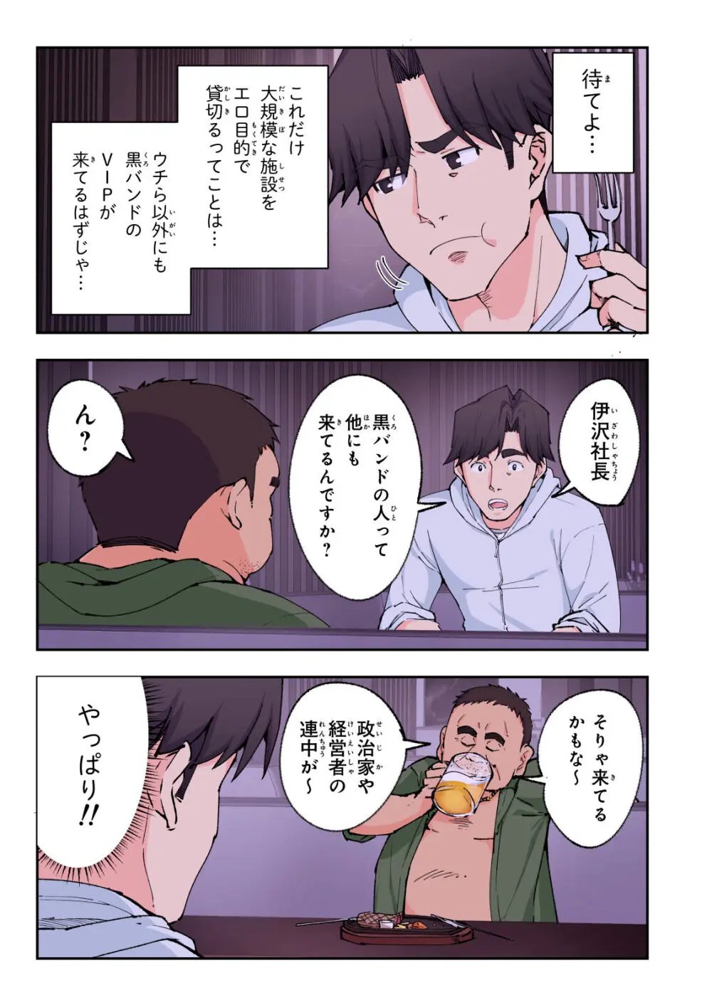 スパ・カイラクーア 2 Page.112