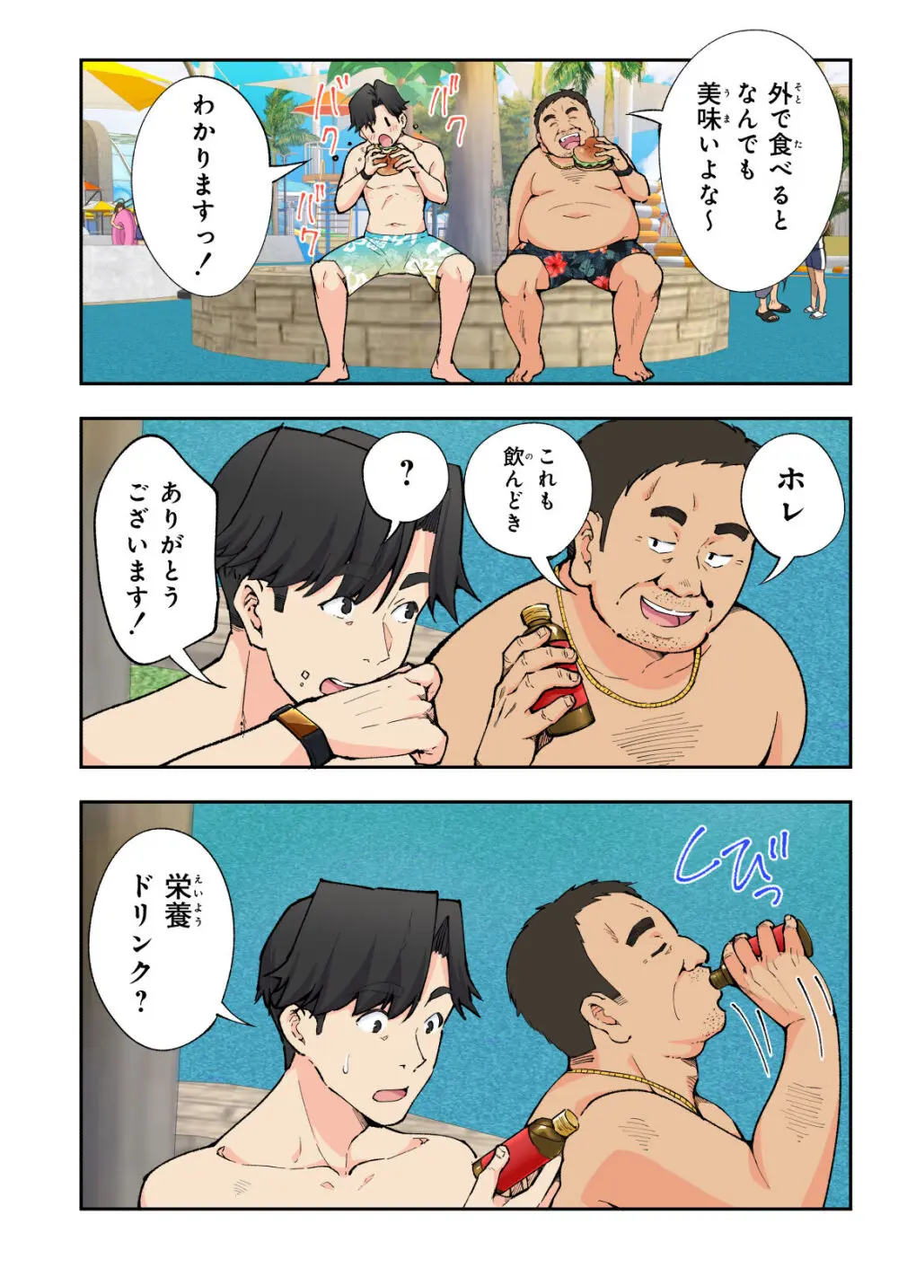 スパ・カイラクーア 2 Page.15