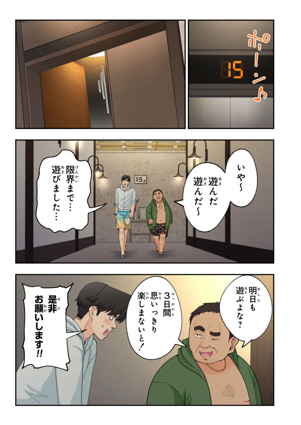 スパ・カイラクーア 2 Page.152