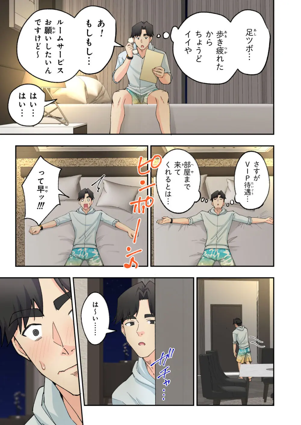 スパ・カイラクーア 2 Page.158