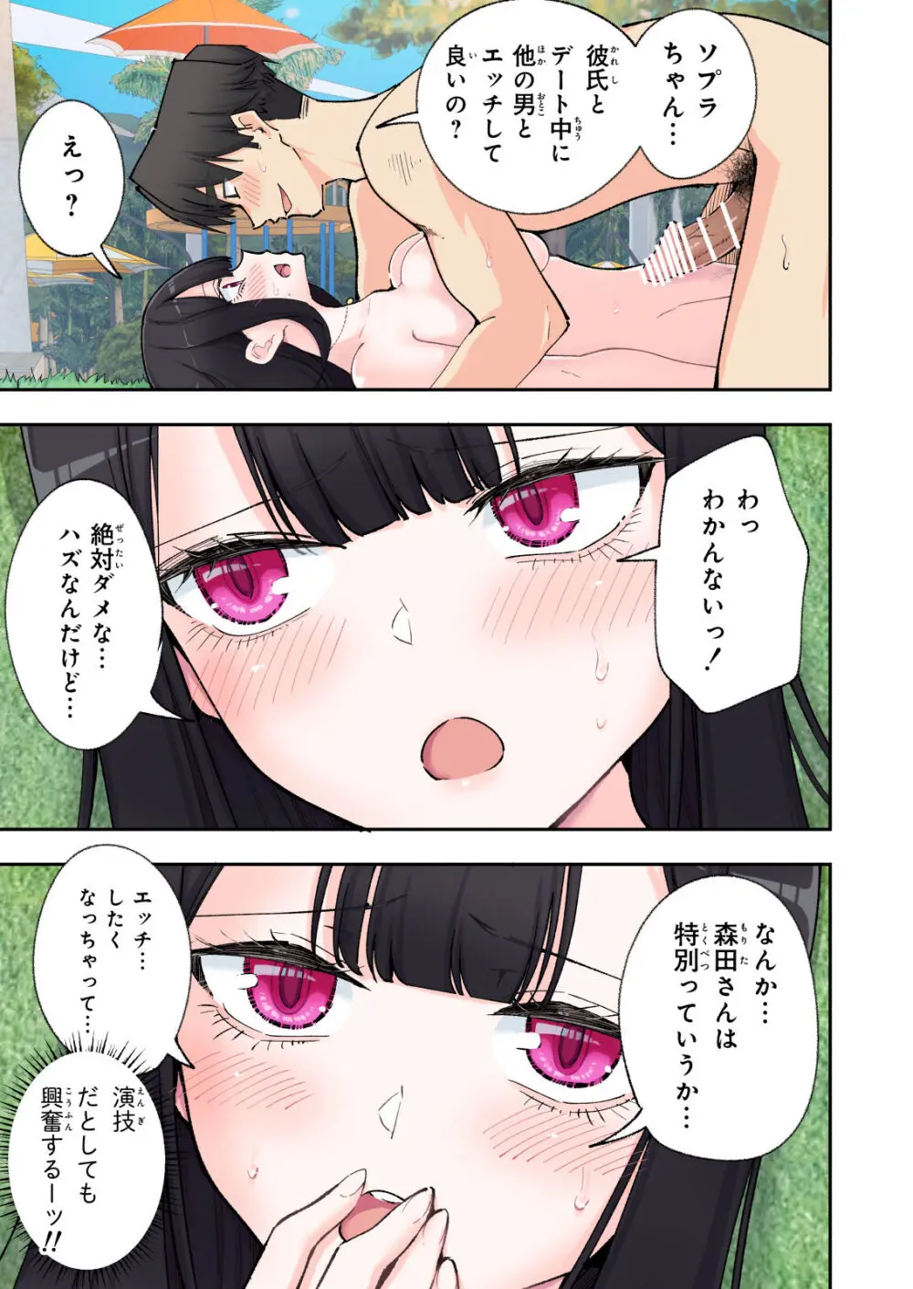 スパ・カイラクーア 2 Page.66