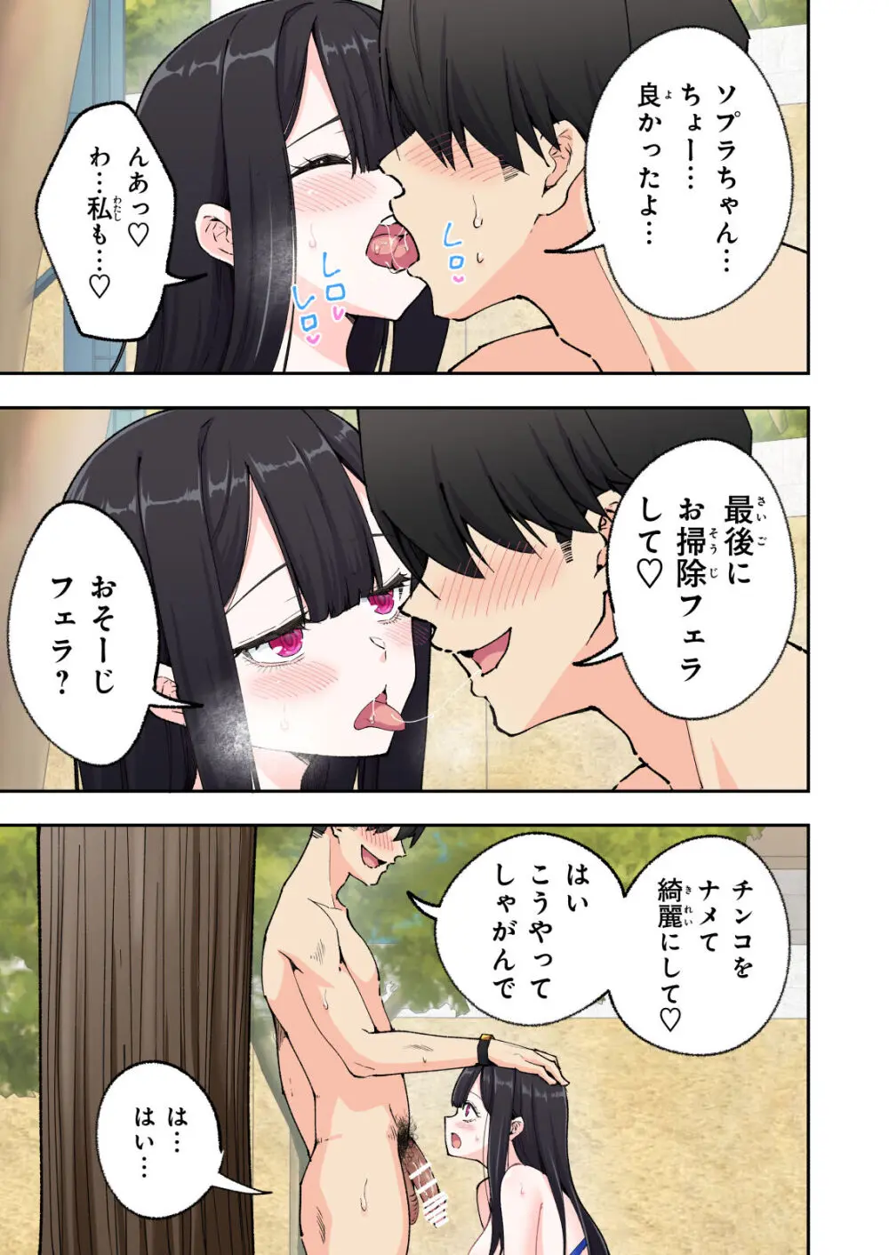 スパ・カイラクーア 2 Page.88