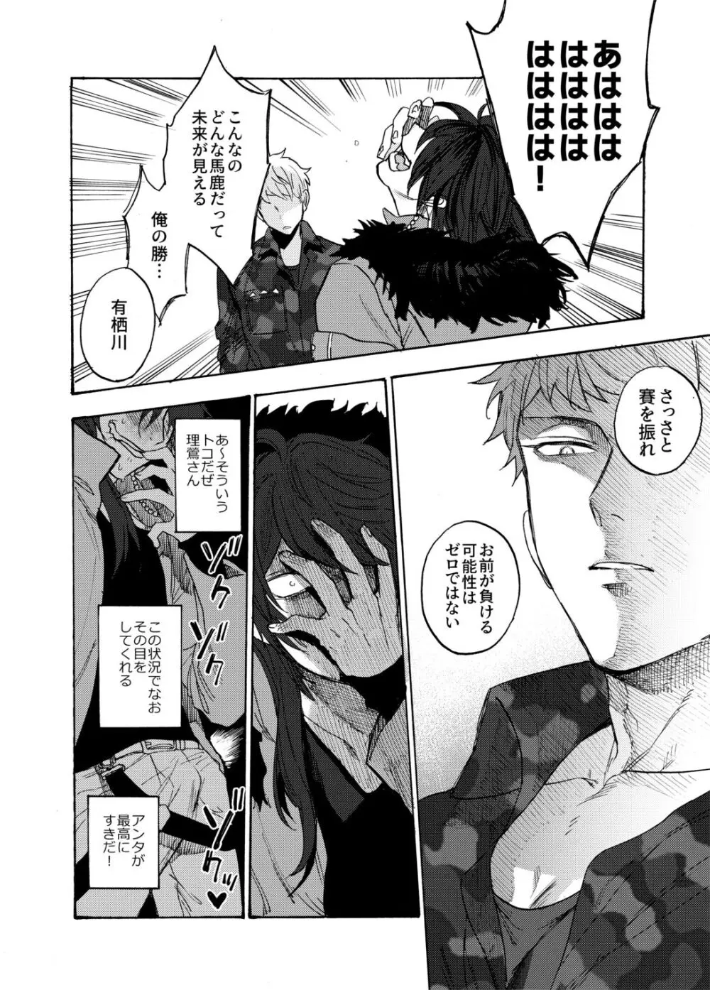 賽を振ったらさようなら Page.21