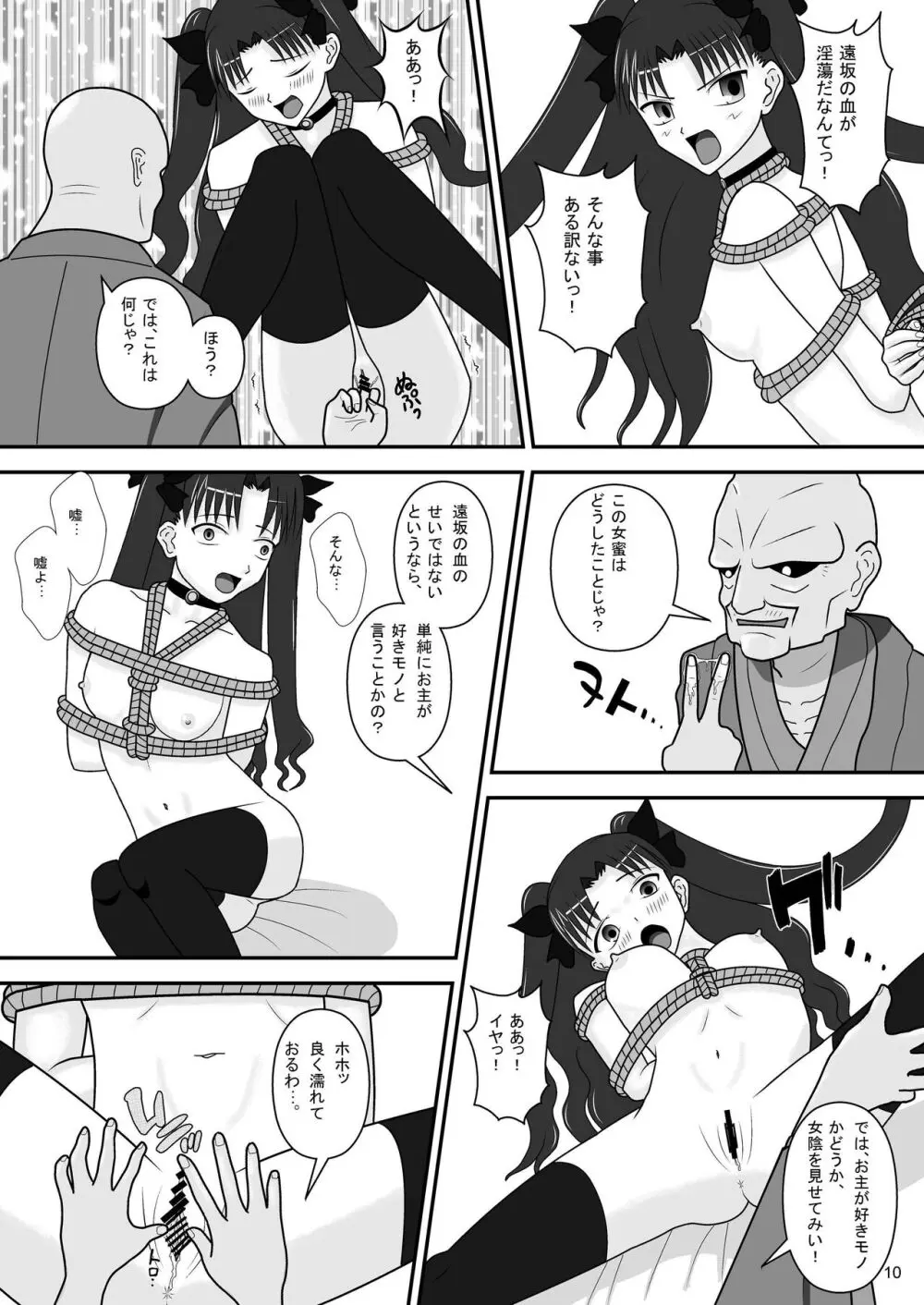 遠○凜の日常 Page.12