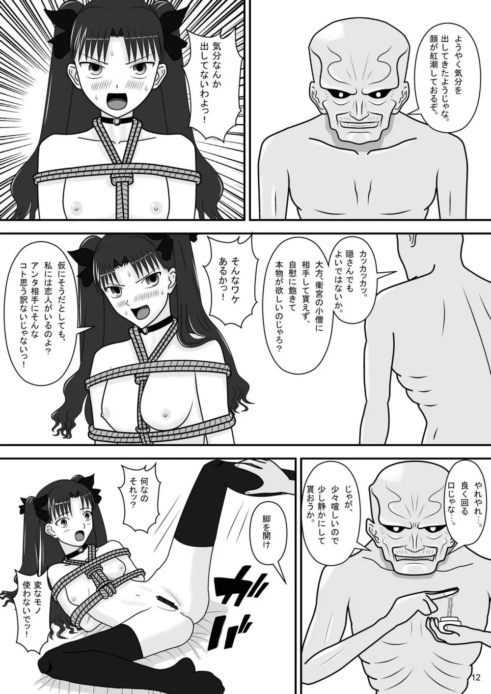 遠○凜の日常 Page.14