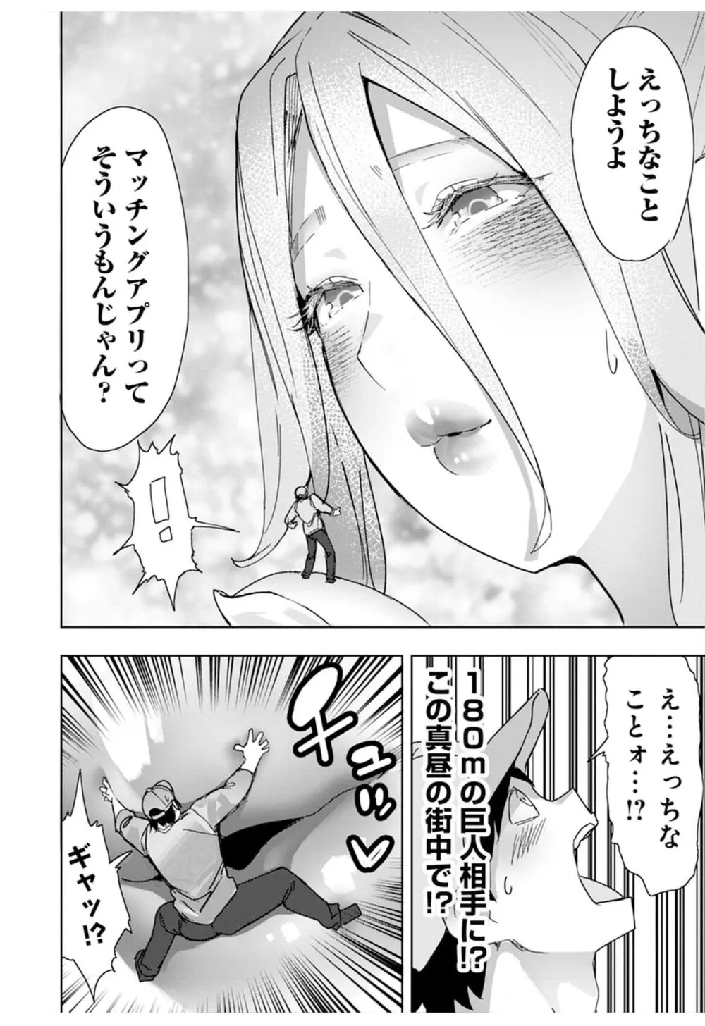 ジャイアント☆ギャルマッチング Page.6