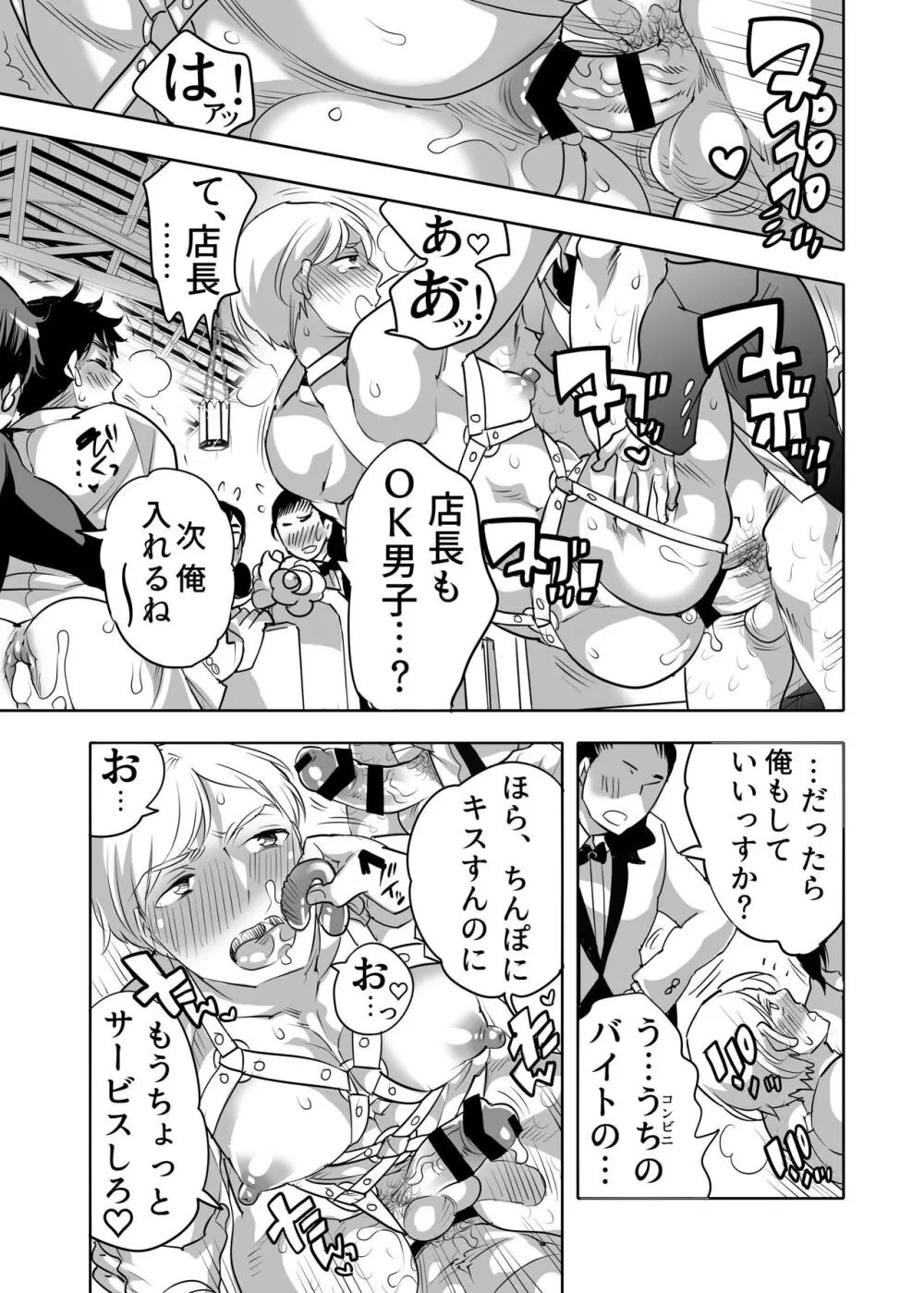 痴漢OK 契ラサレ男子 Page.31