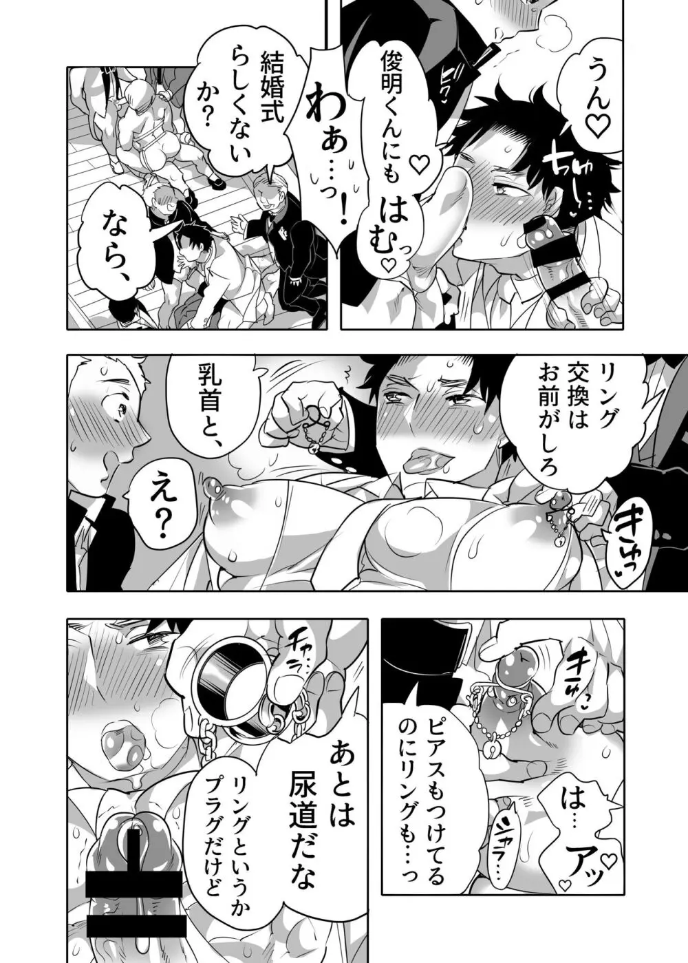 痴漢OK 契ラサレ男子 Page.34