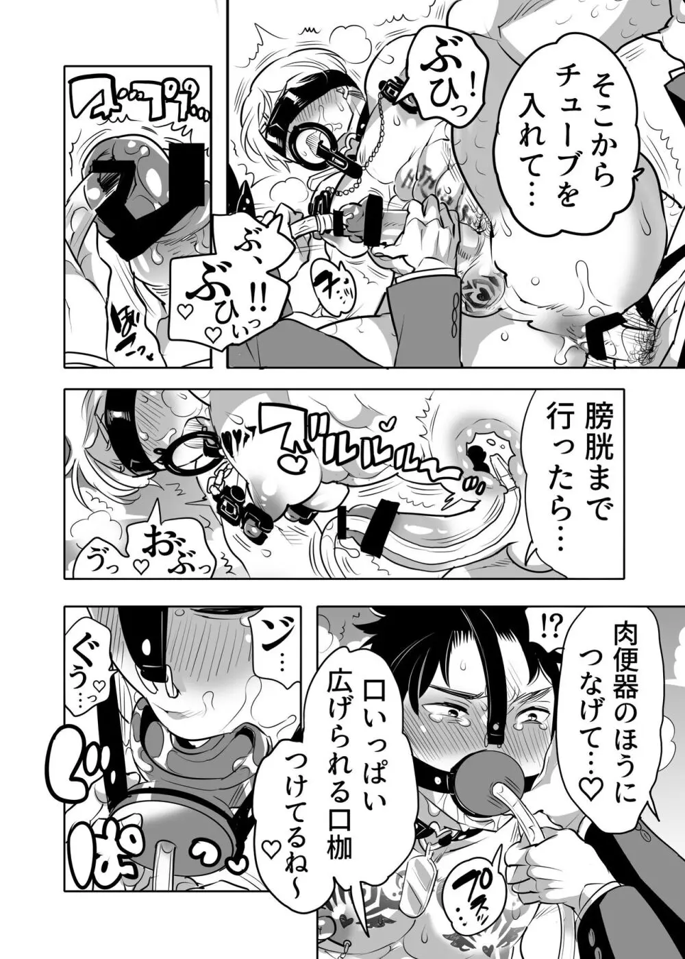 痴漢OK 契ラサレ男子 Page.41