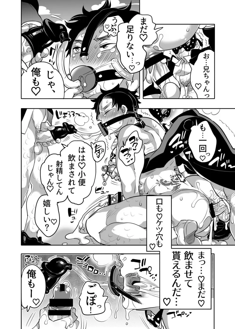 痴漢OK 契ラサレ男子 Page.44