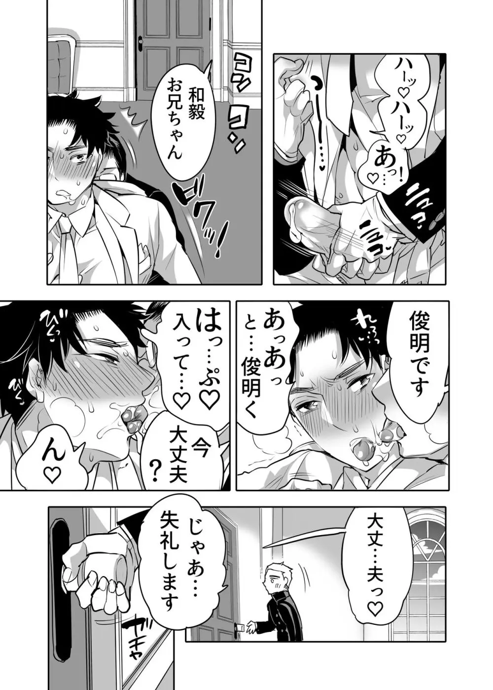 痴漢OK 契ラサレ男子 Page.5