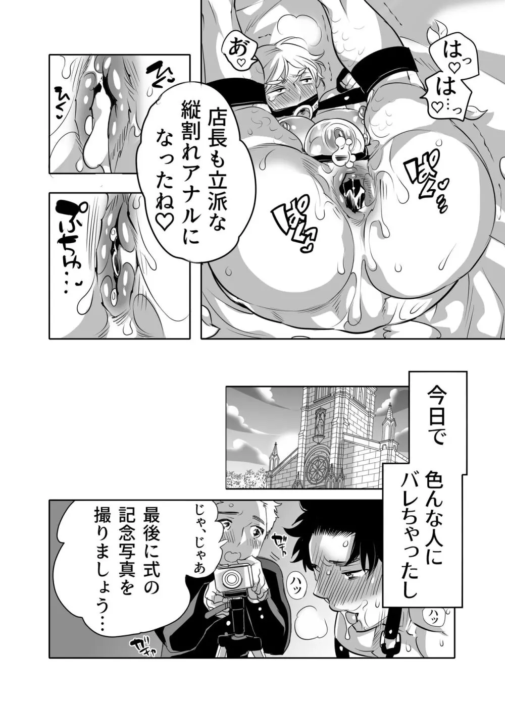 痴漢OK 契ラサレ男子 Page.58