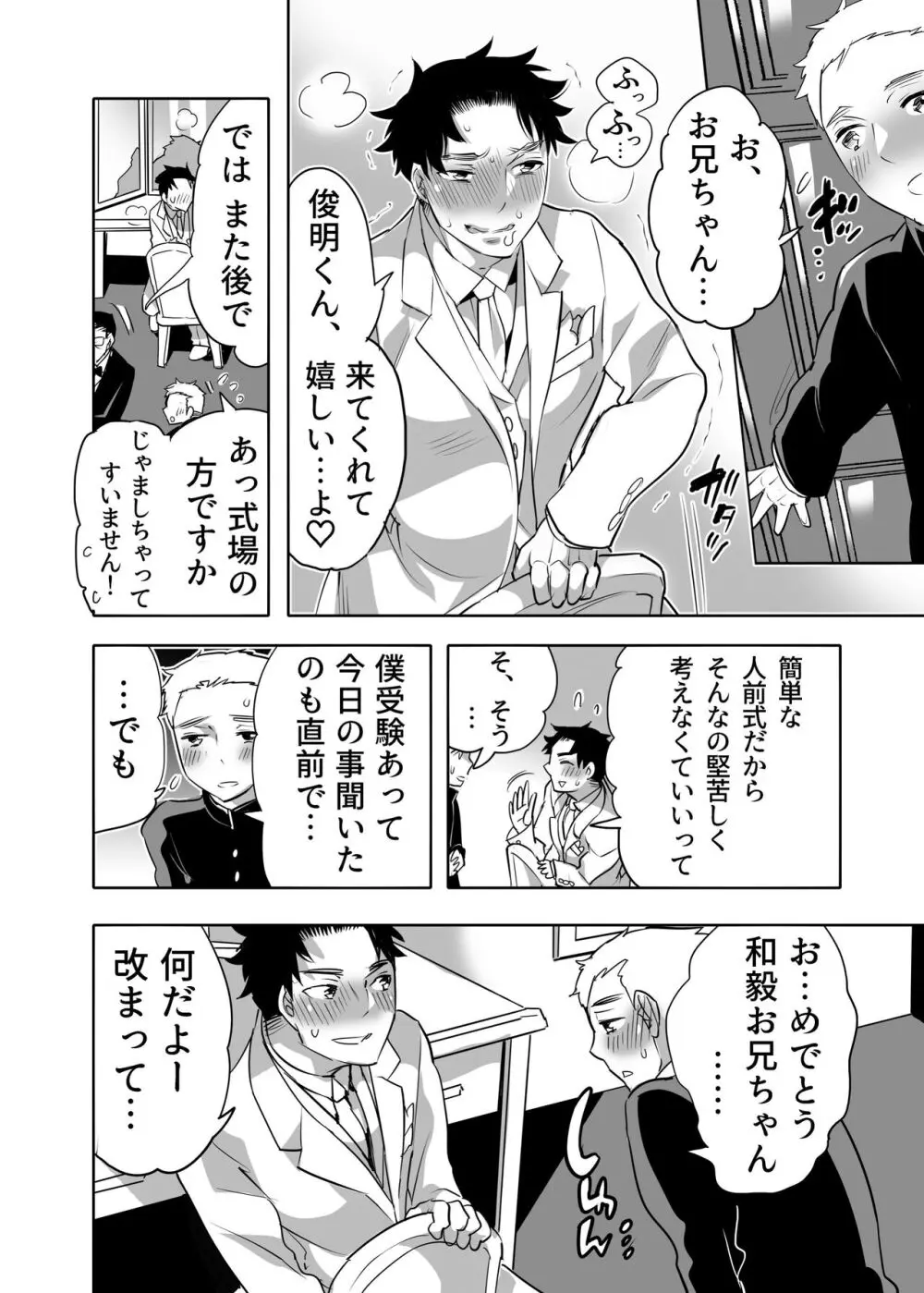 痴漢OK 契ラサレ男子 Page.6