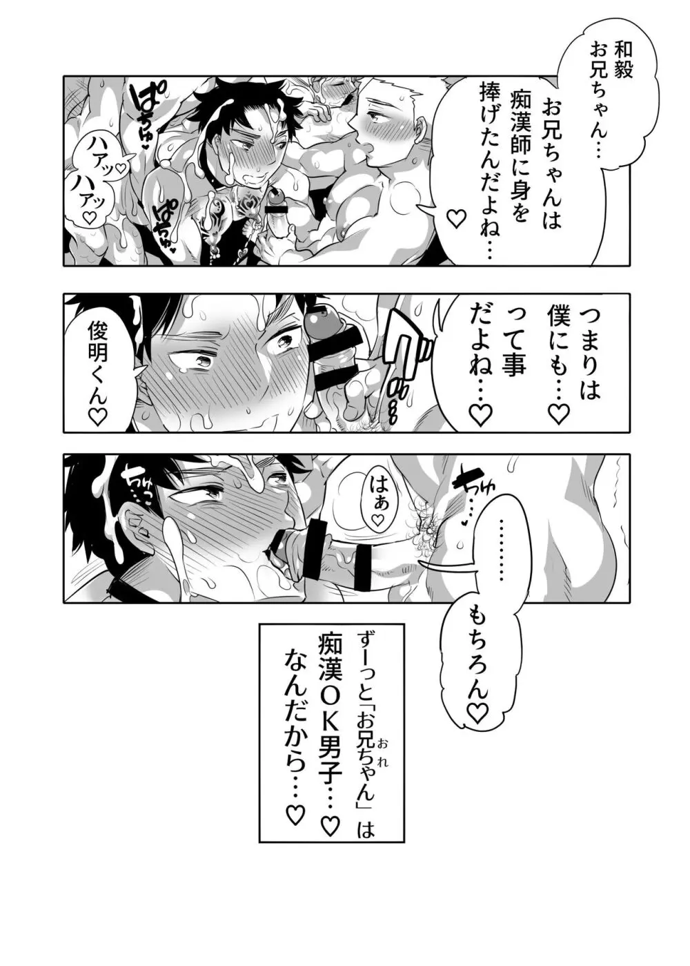 痴漢OK 契ラサレ男子 Page.60