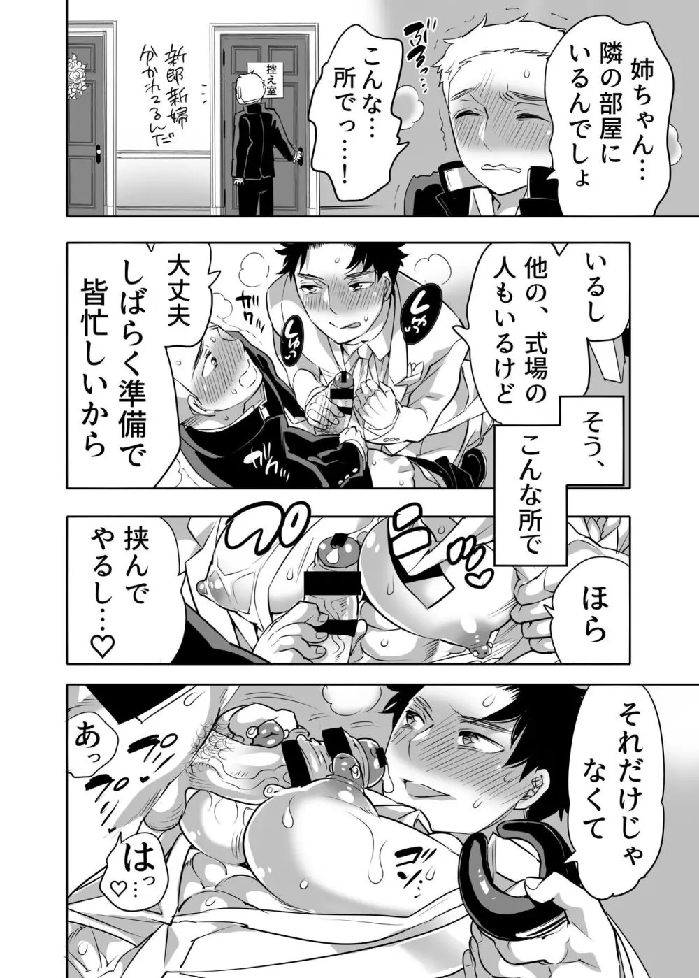 痴漢OK 契ラサレ男子 Page.8