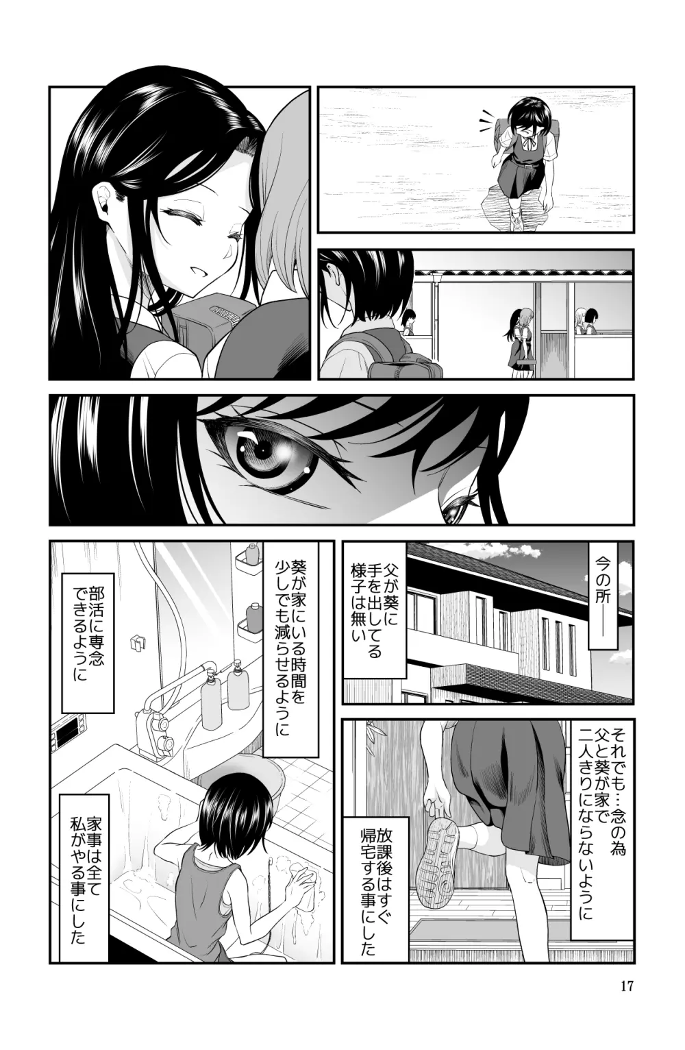 近寄るな、クソオヤジ!! Page.17