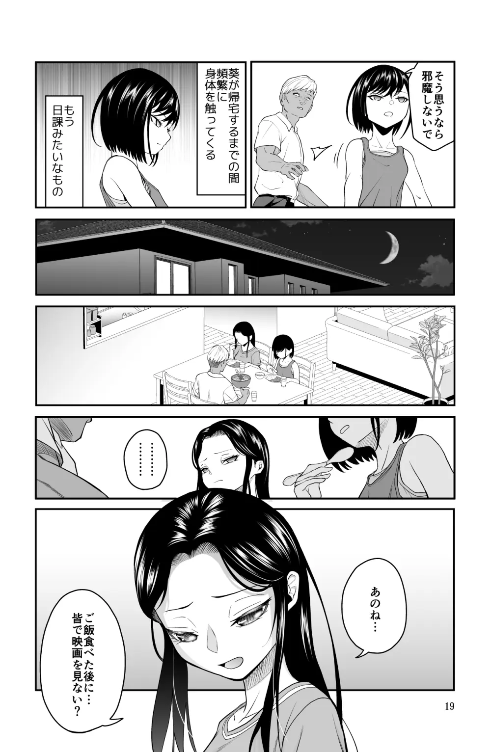 近寄るな、クソオヤジ!! Page.19