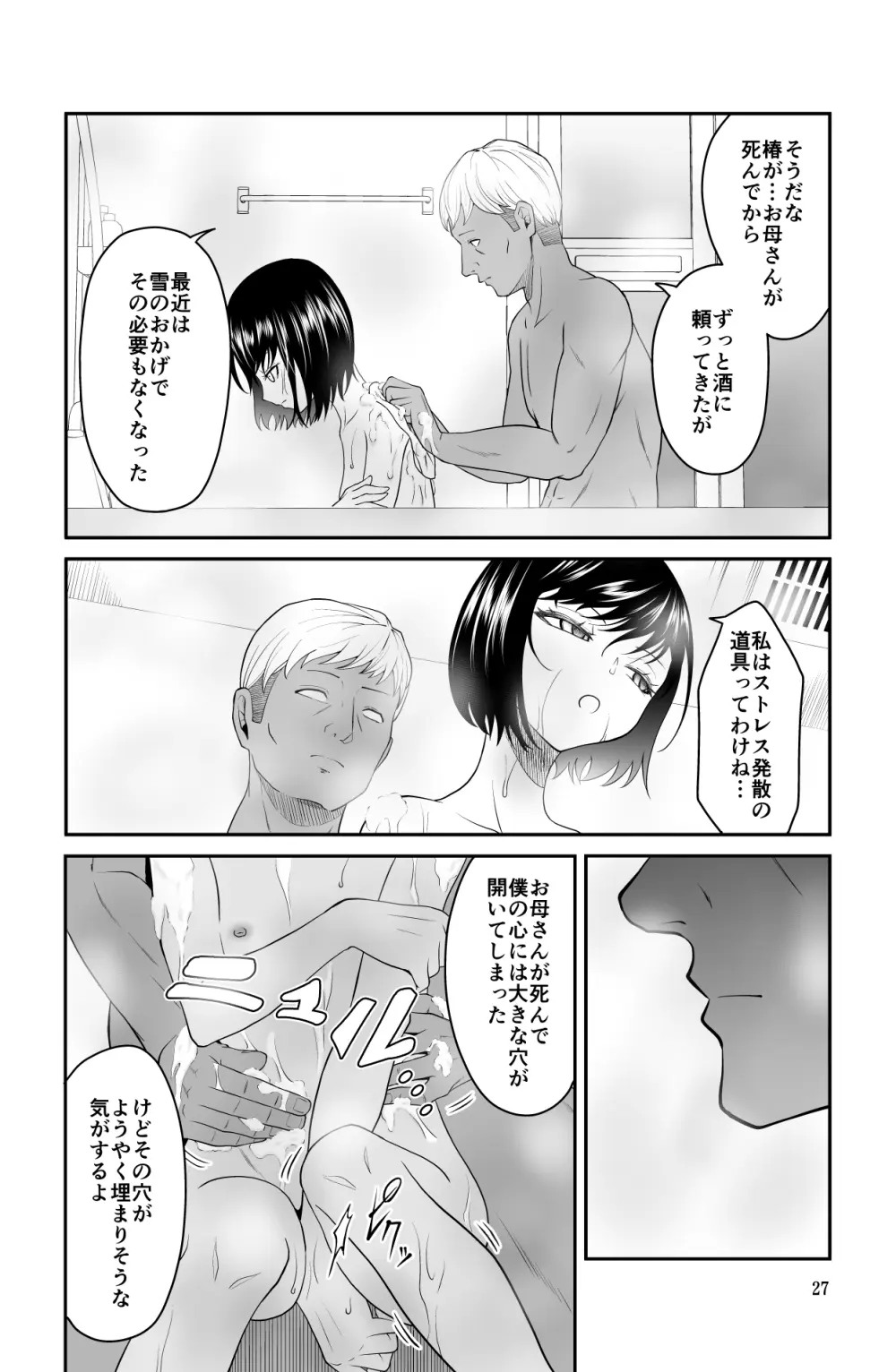 近寄るな、クソオヤジ!! Page.27