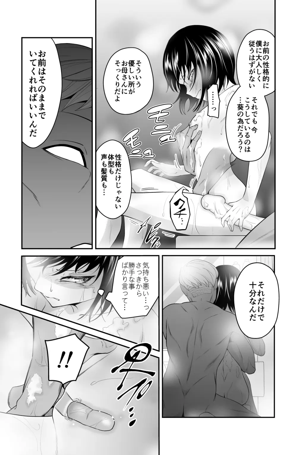 近寄るな、クソオヤジ!! Page.30