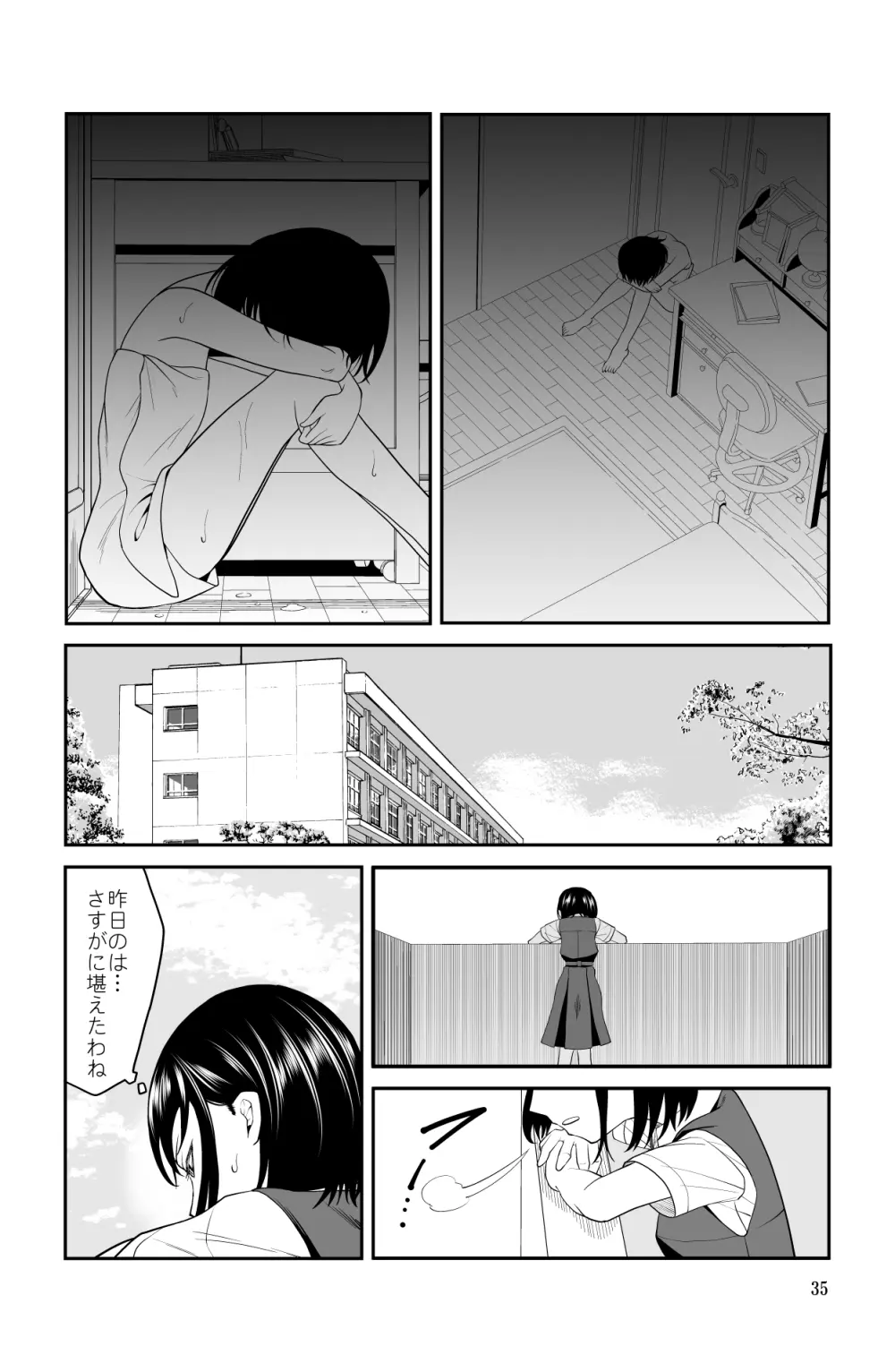 近寄るな、クソオヤジ!! Page.35