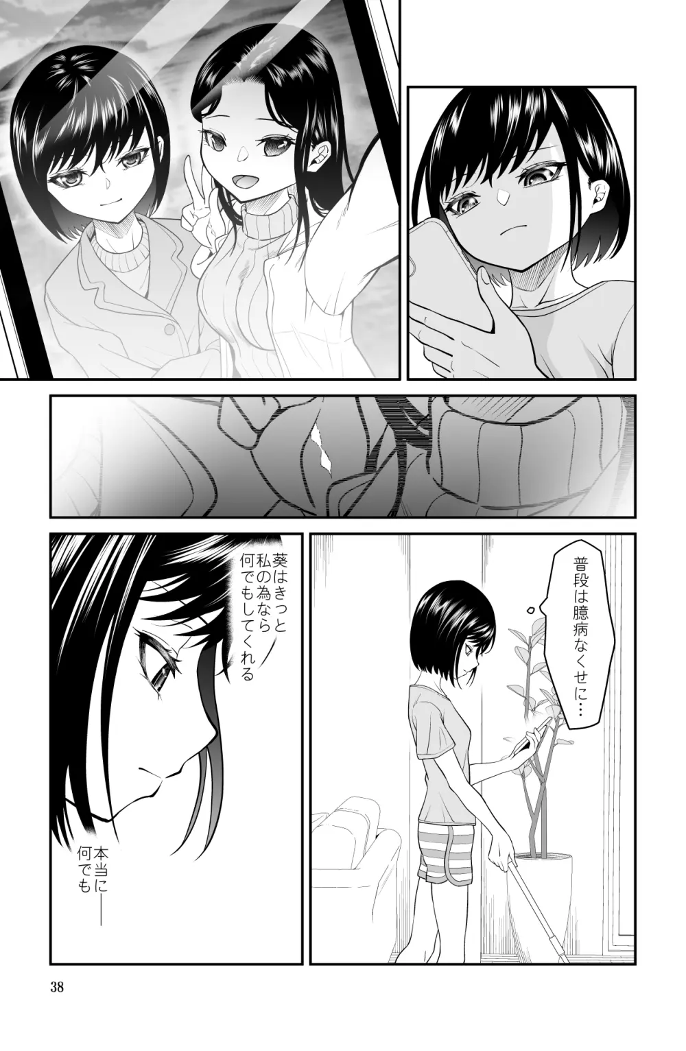 近寄るな、クソオヤジ!! Page.38