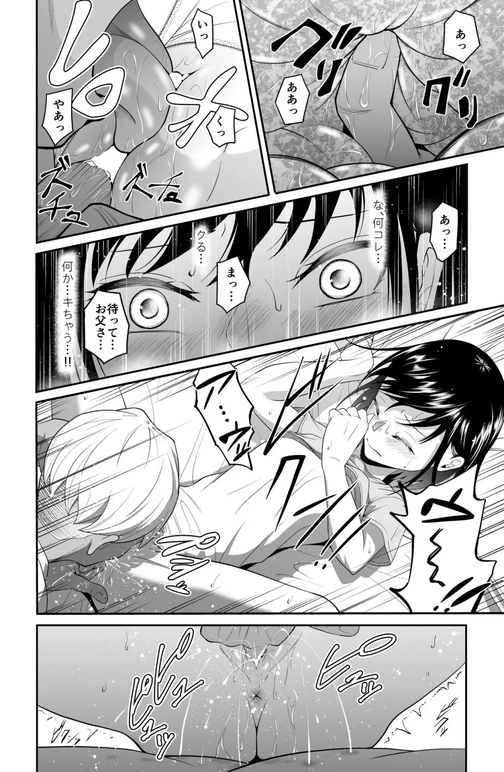 近寄るな、クソオヤジ!! Page.43