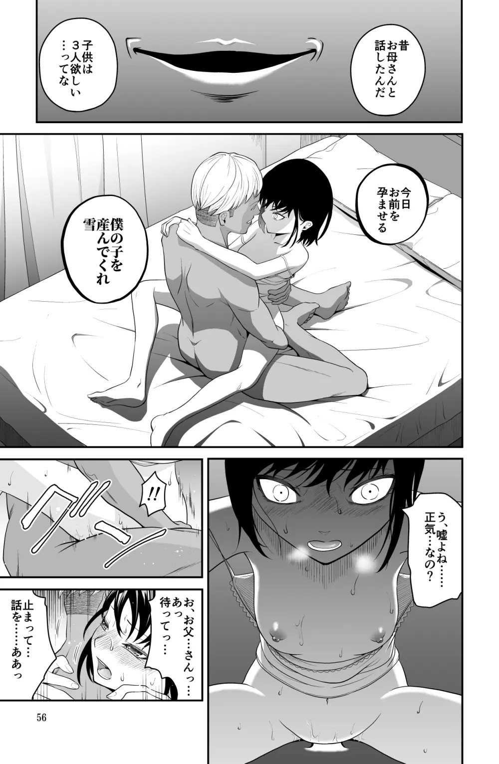 近寄るな、クソオヤジ!! Page.56