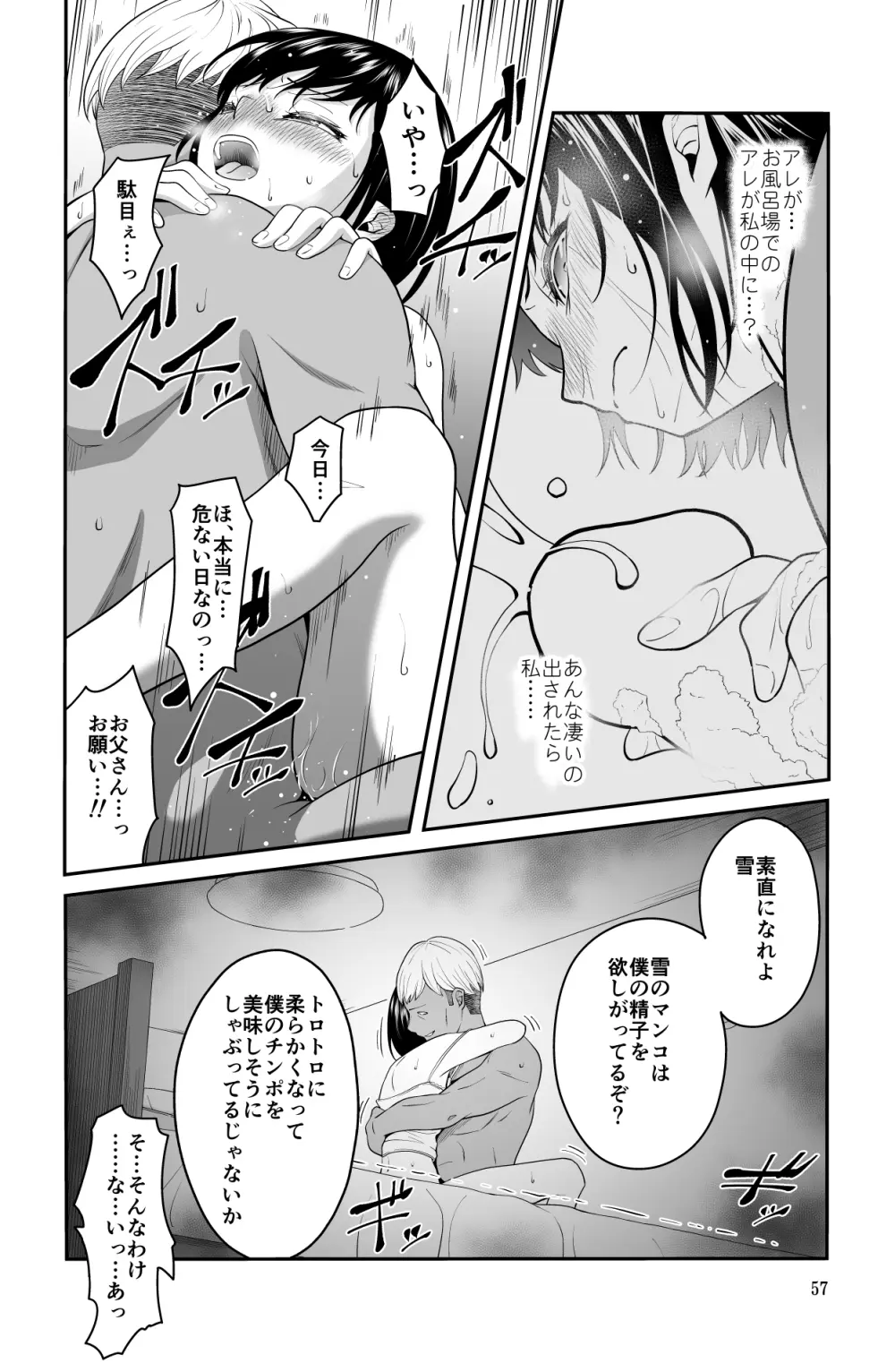 近寄るな、クソオヤジ!! Page.57