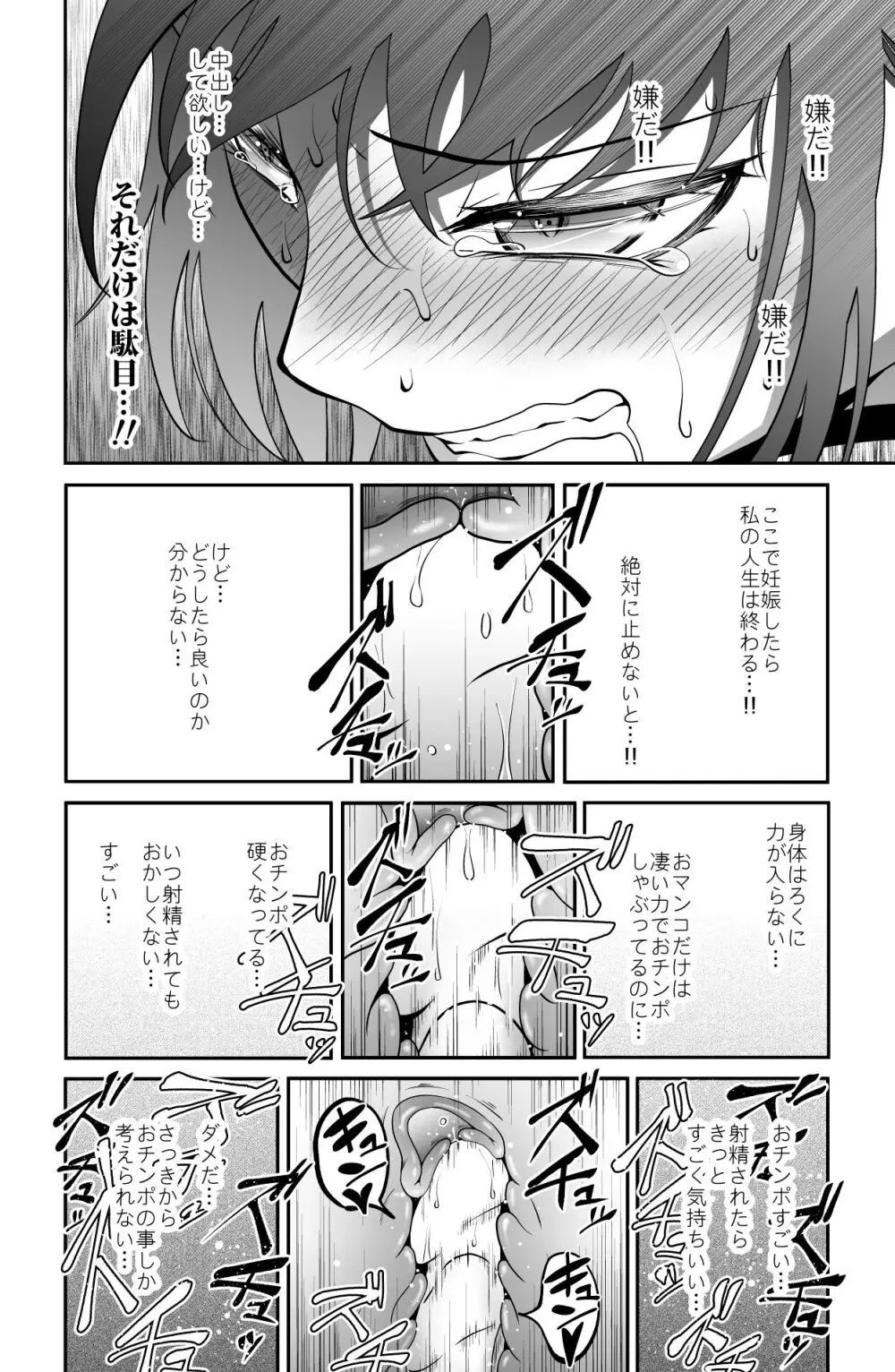 近寄るな、クソオヤジ!! Page.59