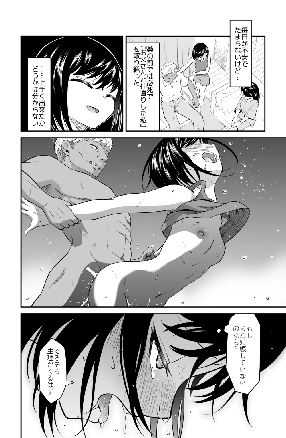 近寄るな、クソオヤジ!! Page.69