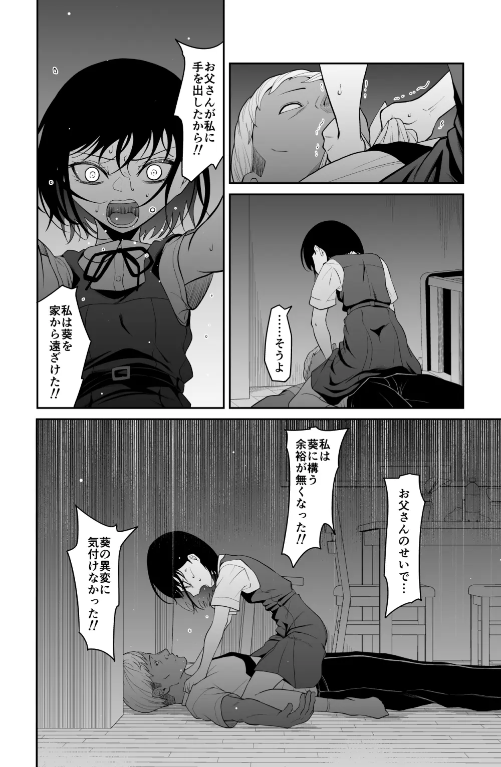 近寄るな、クソオヤジ!! Page.81