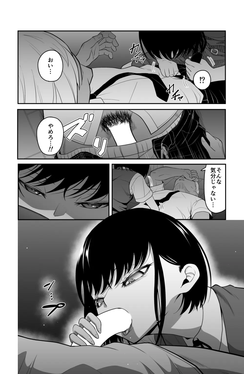 近寄るな、クソオヤジ!! Page.83