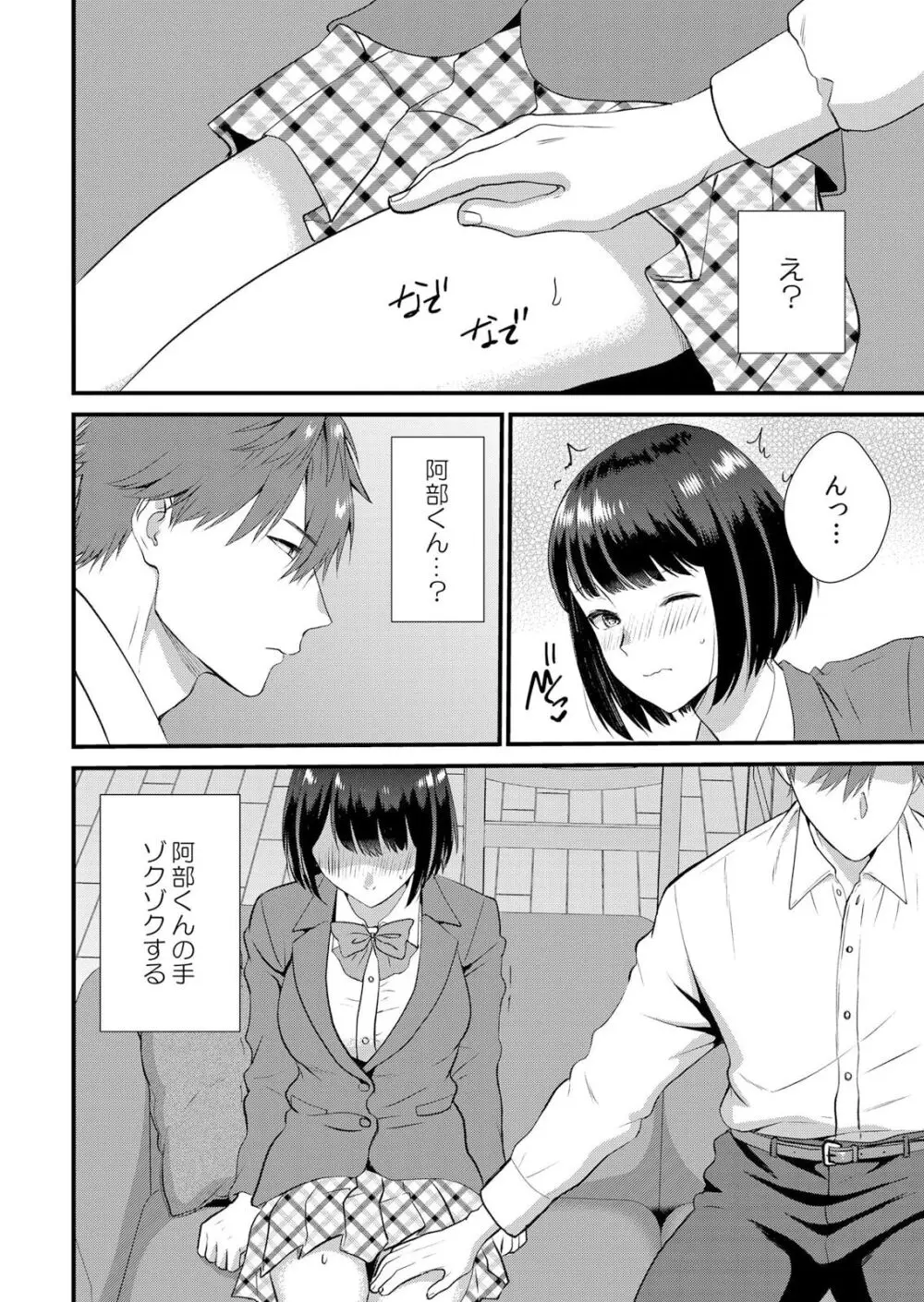 修学旅行中、カレ友とセックス漬け～極太チ●コに何度もイカされハメられて… 1-9 Page.148