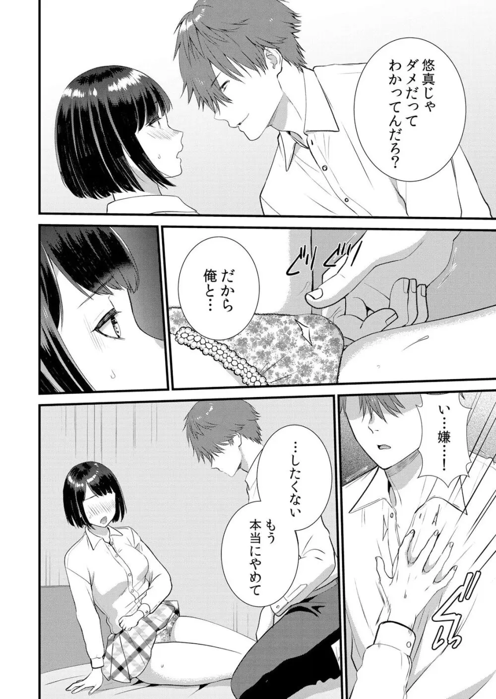 修学旅行中、カレ友とセックス漬け～極太チ●コに何度もイカされハメられて… 1-9 Page.178